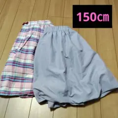 キッズ　女の子　キュロット　スカート　150㎝　まとめ売り