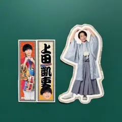 上田凱吏 春松竹 epilogue あけおめ ステッカー