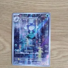 ニョロゾ AR SV2a ポケモンカード 151 176/165のサムネイル