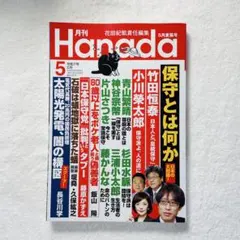 ⭕️ほぼ新品⭕️ Haneda 2025年　5月号