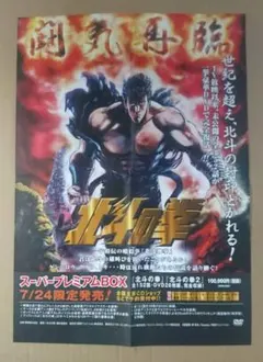 2026年最新】北斗の拳・販促用ポスターの人気アイテム - メルカリ
