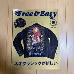 free&easy 2003 10月号