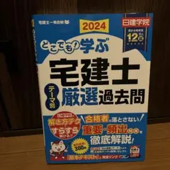 2026年最新】日建学院 宅建 2024の人気アイテム - メルカリ