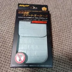 電波遮断スマートキーケース