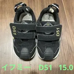 イフミー　D51 15.0