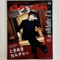 新品未読】anan 2024年 10/9号 キヨ 菊池風磨 No.2416 - メルカリ