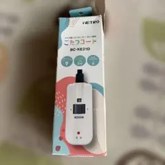 METRO こたつコード BC-KE21D 3ピン専用のサムネイル