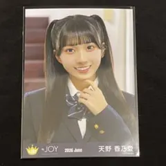 ≒JOY 電話番号教えて！ MV衣装 生写真 ノーマルセミコンプ 天野香乃愛