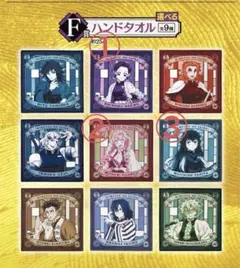 一番くじ　鬼滅の刃　ハンドタオル