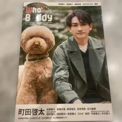 Who's Buddy 2022年号町田啓太佐野勇斗高橋文哉宮世琉弥