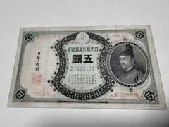 日本古貨幣　中武5円札　アラビア数字　明治40年 日本古貨幣 中武5円札 アラビア数字 明治40年 - メルカリ