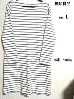 無印良品　レディース　ボーダーワンピース　L グレー✕白