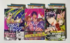マリッジトキシン　初版帯付き　1〜3巻セット