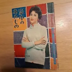 2025年最新】昭和 付録の人気アイテム - メルカリ