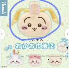 ちいかわ おかお巾着② うさぎ
