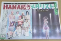 HANA スポーツ報知 メダリスト 号外