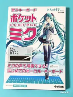 初音ミクの「ポケットミク」➀ 【新品・未開封・廃盤品】 - メルカリ