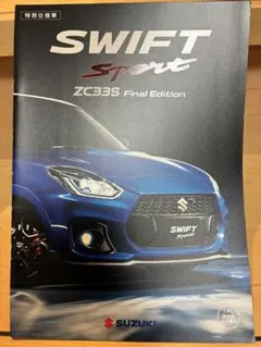 【必見】スズキ SWIFT Sport Final Edition カタログのサムネイル