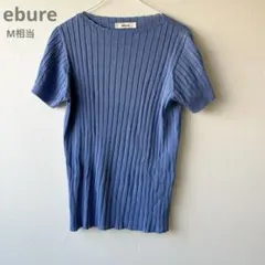 【21】中古美品 ebure 半袖リブニット ボートネック サマーニット 青 Mのサムネイル