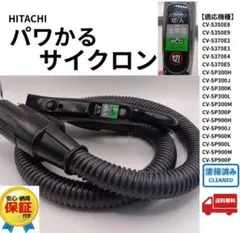⭐日立　掃除機　CV-SP300H　パワかるサイクロン　ホース　蛇腹ホース　黒 2026年最新】日立 掃除機 ホース cvの人気アイテム - メルカリ