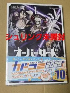 オーバーロード〈新〉世界編 = OVERLORD New World. 1