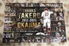 楽天イーグルス 岡島豪郎 Thanksボード 引退記念 10/4限定
