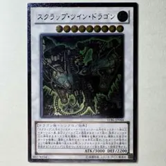 T187 遊戯王カード スクラップ・ツイン・ドラゴン レア STBL-JP044