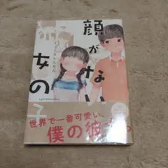 顔がない女の子　コミックス
