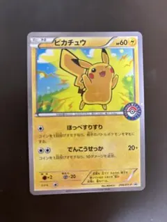 ピカチュウ ポケセン プロモ 206/XY-P ポケモンカード ピカチュウ ポケモンセンター プロモ 206/XY-P