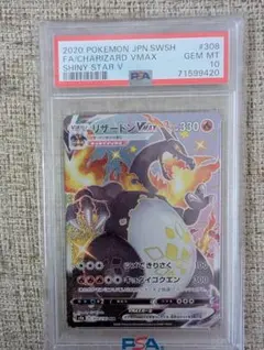 たろうさん様専用 リザードン VMAX SSR PSA10 シャイニースターV