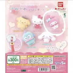 サンリオ ふわふわフロッキードール マイメロ