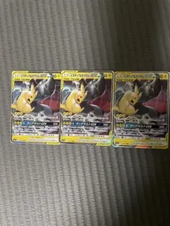 ピカチュウ&ゼクロムGX 3枚セット