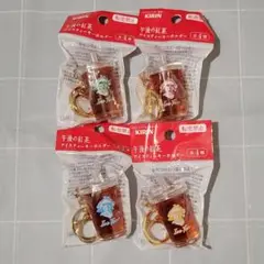 キリン 午後の紅茶 アイスティーキーホルダー 全4種 コンプリートセット