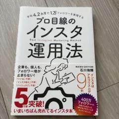 プロ目線のインスタ運用法