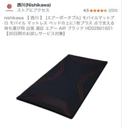 2026年最新】西川 エアー モバイルマットスリムの人気アイテム - メルカリ