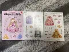 ハッピーセット　おひめさまのずかん