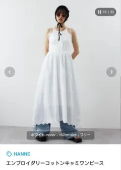 hanne エンブロイダリーコットンキャミワンピース ホワイト