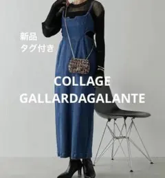 【新品】コラージュガリャルダガランテ　キュアノス 　クリッピングデニムワンピース