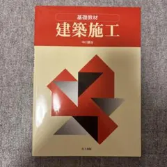 2026年最新】建築構造問題快答集の人気アイテム - メルカリ