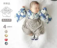 ベビーセパレート袴