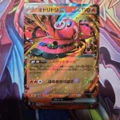ポケモンカード オドリドリex RR