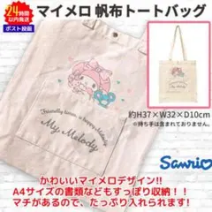 新品 サンリオ マイメロ フラット 帆布 トート バッグ ポケット付き 肩掛けのサムネイル