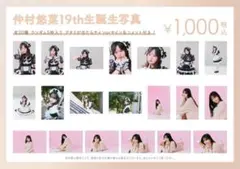 2026年最新】仲村悠菜 チェキの人気アイテム - メルカリ