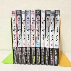 ハッピーシュガーライフ　1-10巻　ほぼ全巻セット