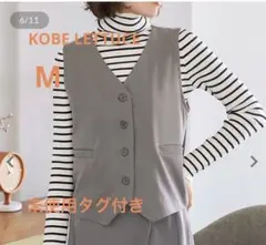 【未使用タグ付き】KOBELETTUCE テーラーベスト　ジレ　グレイ　M