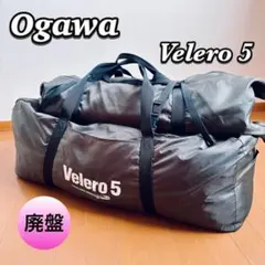 オガワ ヴェレーロ 5 ツールームテント Velero 5 PVCマルチシート付のサムネイル