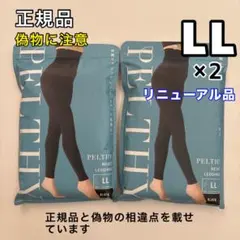 BELMISE ベルミス ペルシーリセットレギンス LL 2枚 リニューアル品⑤