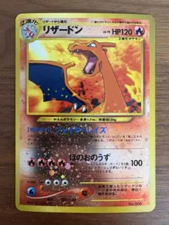 リザードン_プレミアムファイル2 PROMO 第2世代（★neo・★VS・★w…