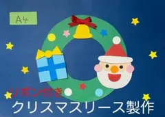 製作キット保育　壁面クリスマス　壁面クリスマスリース　保育　壁面　クラフト