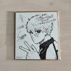 ブルーロック 凪誠士郎 色紙